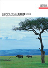 画像 環境報告書 2013年