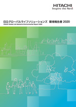 画像 環境報告書 2020年