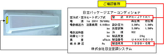 業務用エアコン壁掛け型室内機の無料点検および部品交換についての 