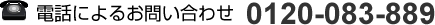 FAXによるお問い合わせ　0120-649-021