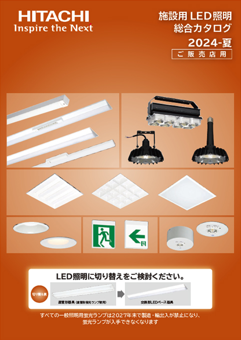 LED照明表紙