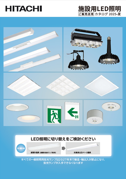 LED照明表紙