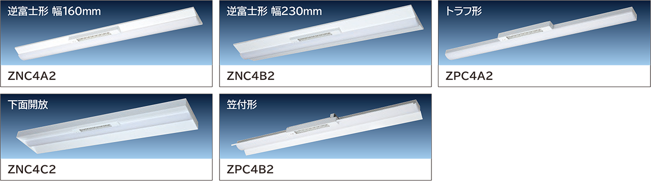 交換形LEDベース器具：日立グローバルライフソリューションズ株式会社