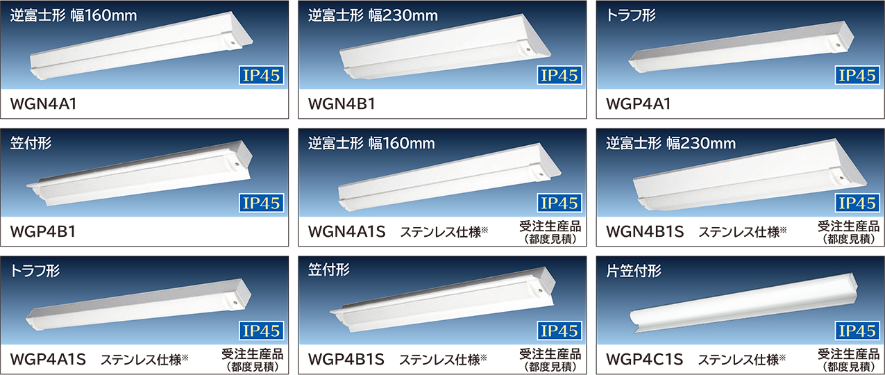 交換形LEDベース器具：日立グローバルライフソリューションズ株式会社