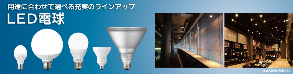 日立グローバルライフソリューションズ株式会社 日立グローバルライフソリューションズ株式会社