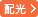 配光（PDF）