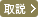 取説