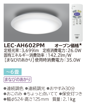 生産終了品】LEDシーリングライト［まなびのあかり］搭載タイプ(LEC