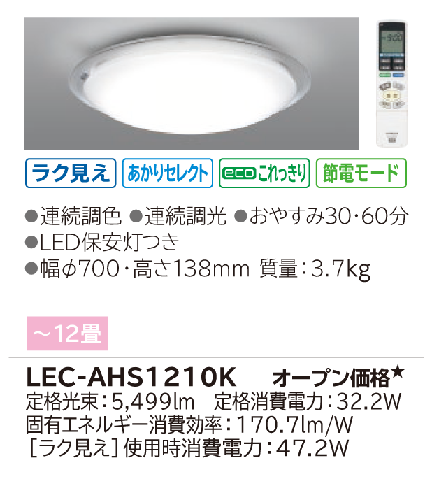 その他 【生産終了品】LEDシーリングライト [ラク見え]搭載タイプ(LEC