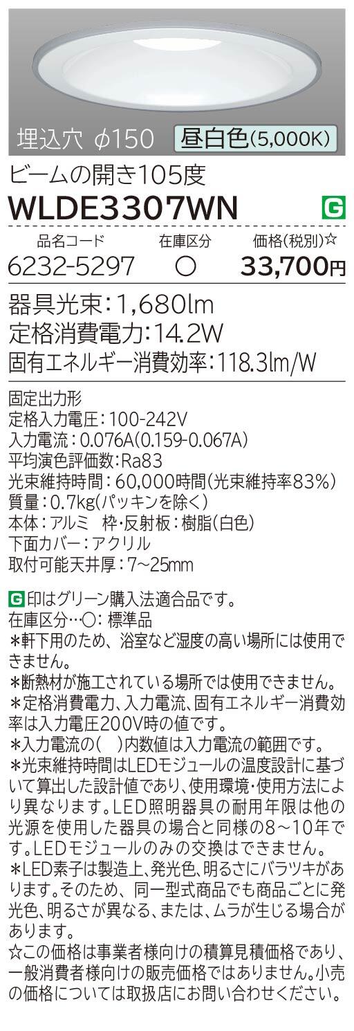 LED光源一体形 軒下用(WLDE3307WN):日立グローバルライフ LED光源一体形 軒下用(WLDE3307WN):日立グローバルライフ