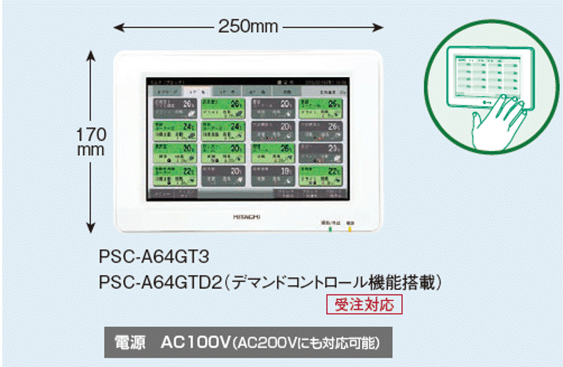 セントラルステーション適温適所EZ：日立グローバルライフ