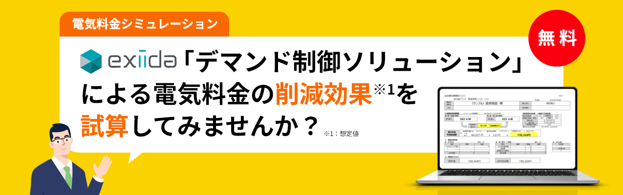 電気料金シミュレーション