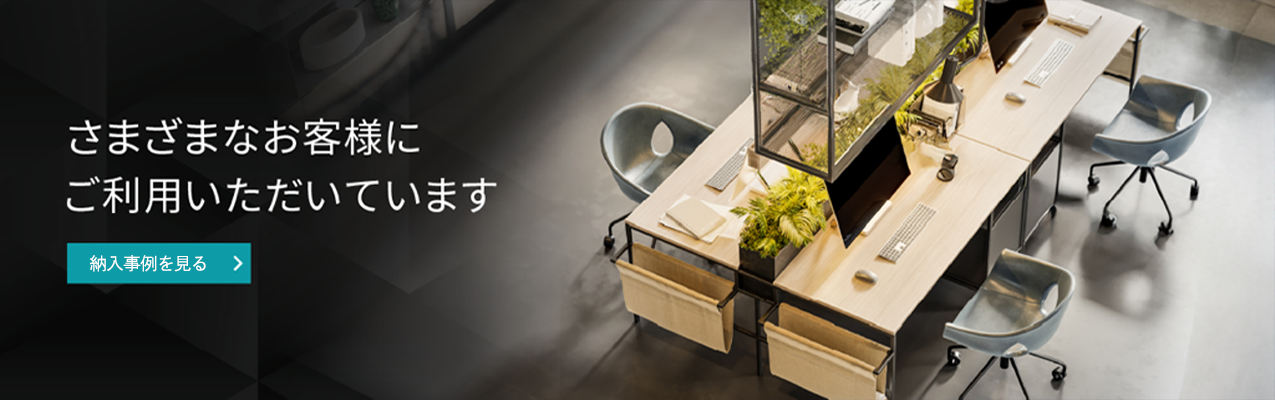 さまざまなお客様にご利用いただいています