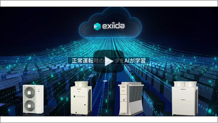 exiida遠隔監視・予兆診断のご紹介