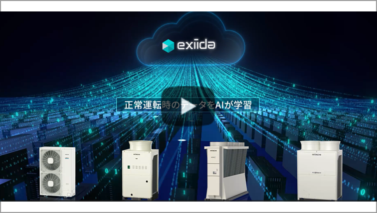 exiida遠隔監視・予兆診断のご紹介