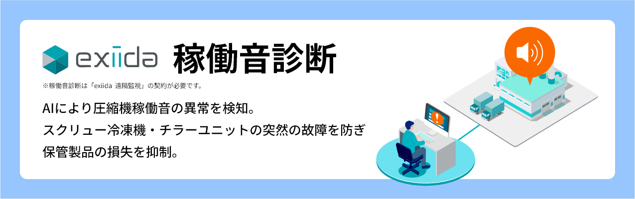 稼働音診断
