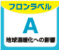 システム構成「R32」(省エネの達人プレミアム・省エネの達人)