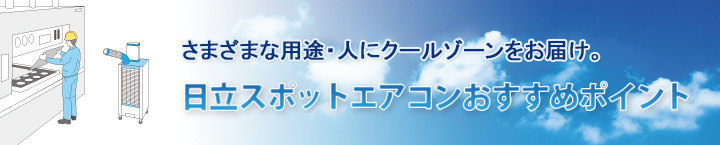 新製品情報　冷媒R410A採用