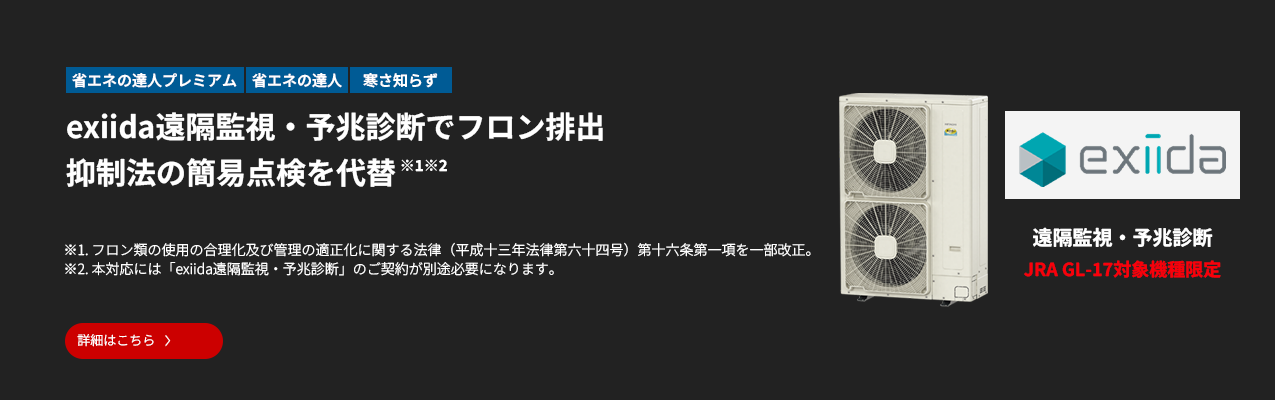 exiida遠隔監視・予兆診断