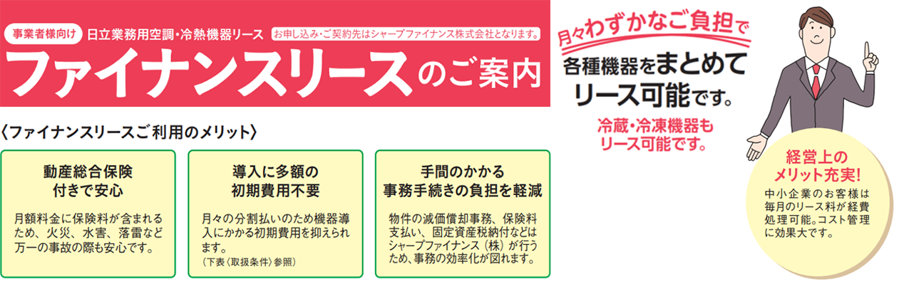 ファイナンスリース
