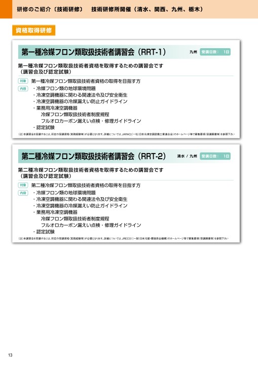 一般向け 19年度研修のご案内パンフレット