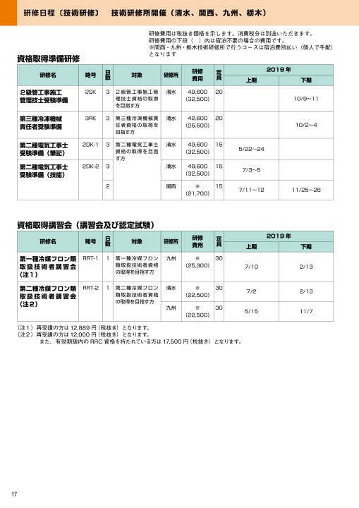 一般向け 19年度研修のご案内パンフレット