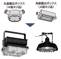 既設(リニューアル)